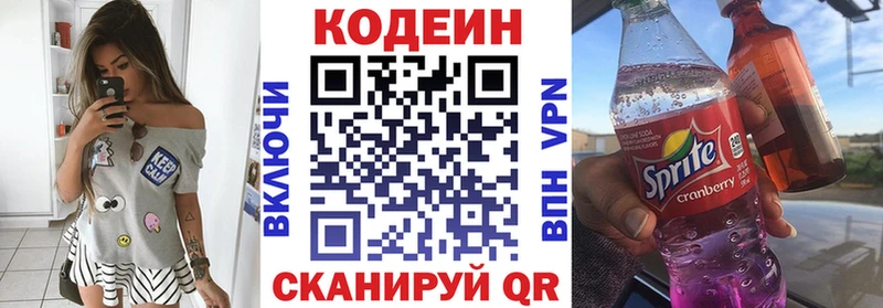 Кодеиновый сироп Lean напиток Lean (лин)  Королёв 